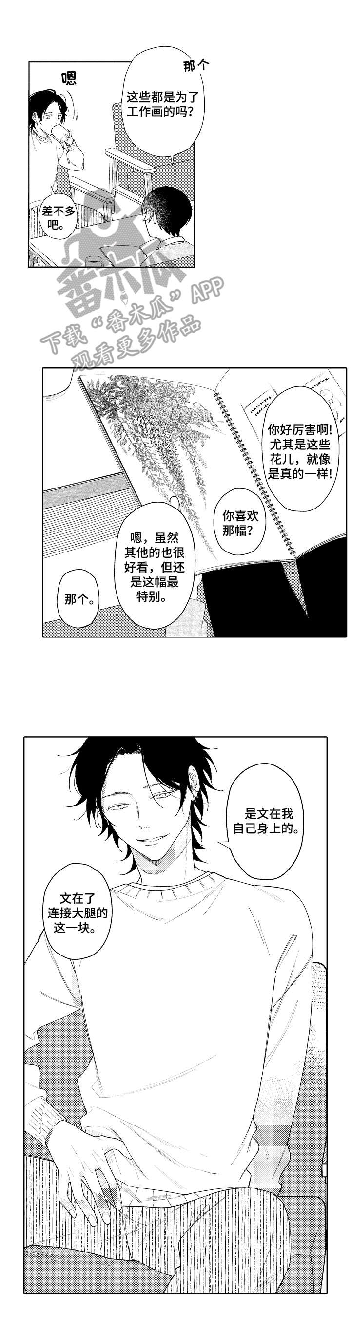 恋爱与借口漫画,第7章：赏画1图