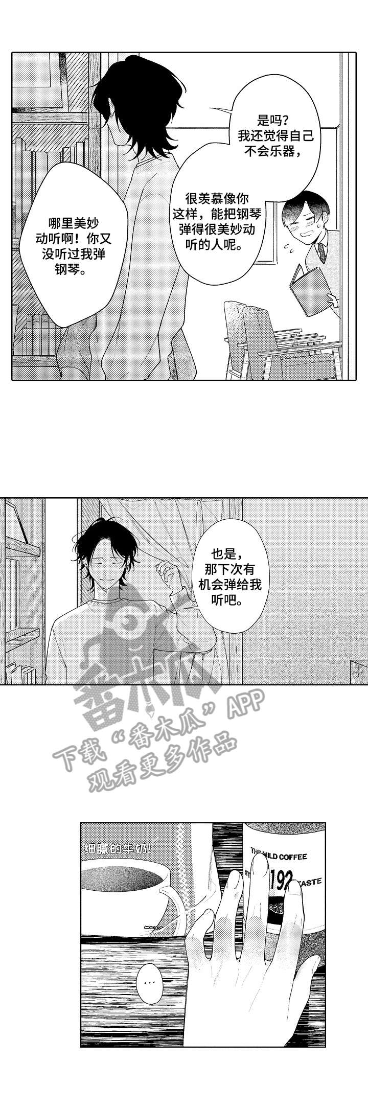 恋爱与谎言在线免费观看漫画,第7章：赏画3图