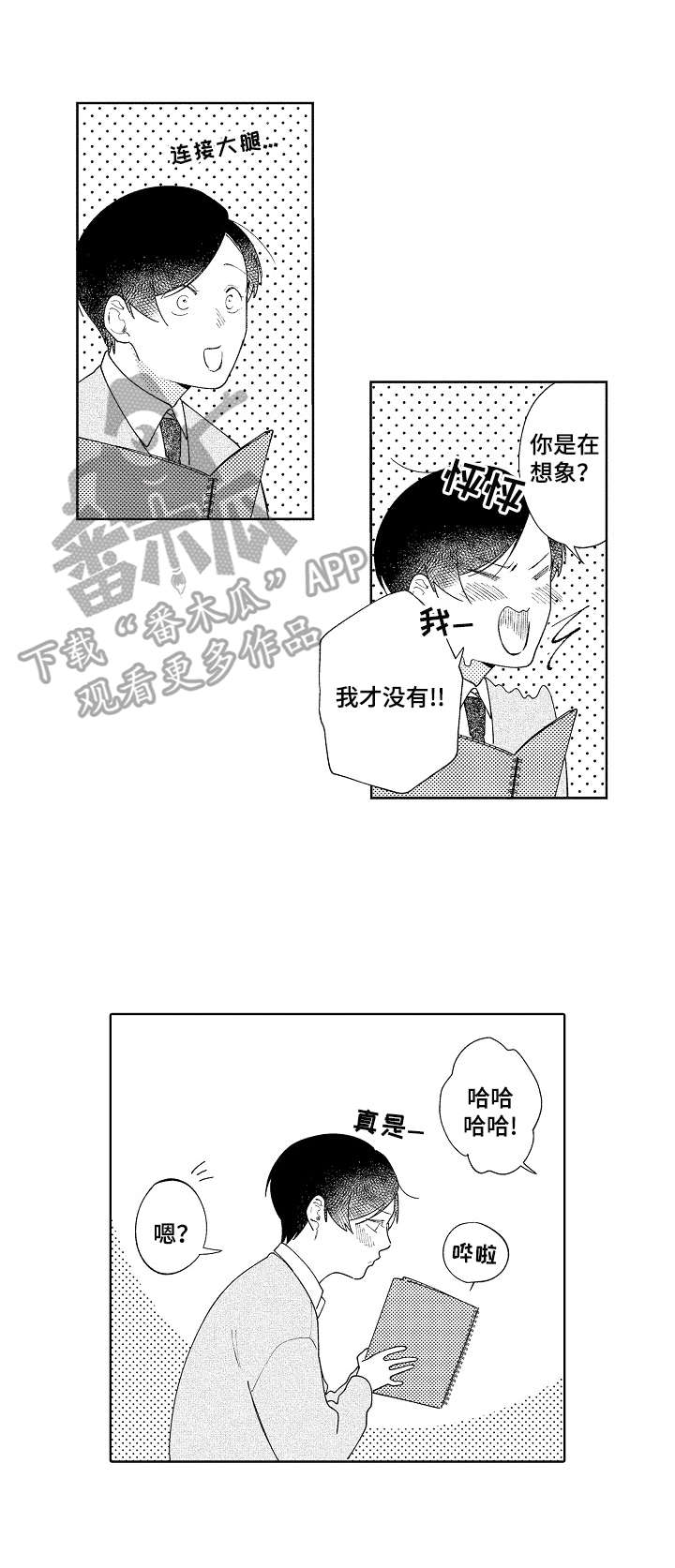 恋爱与借口漫画,第7章：赏画2图