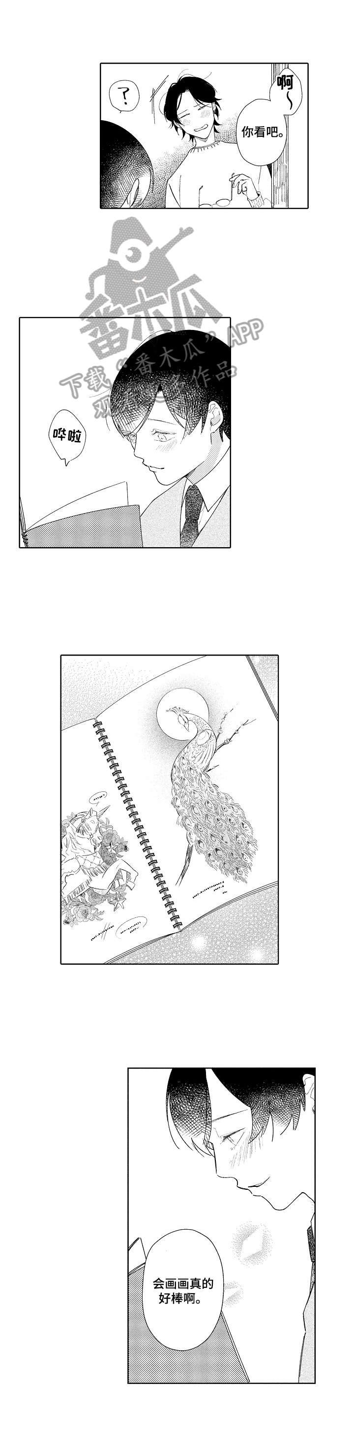 恋爱中不要去找借口漫画,第7章：赏画2图