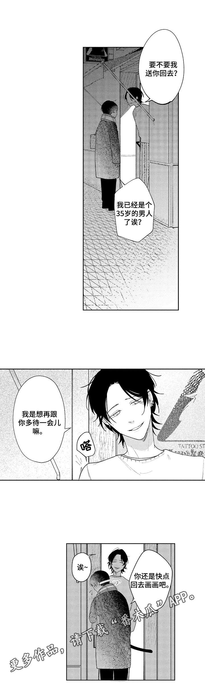 恋爱与借口漫画,第7章：赏画5图