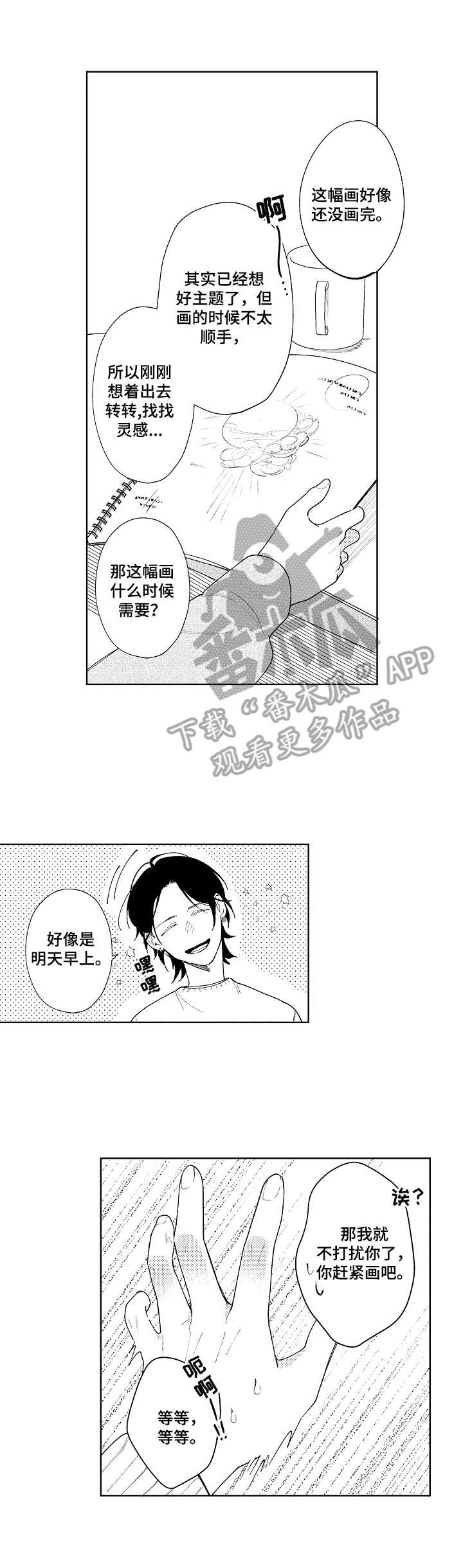 恋爱与借口漫画,第7章：赏画3图