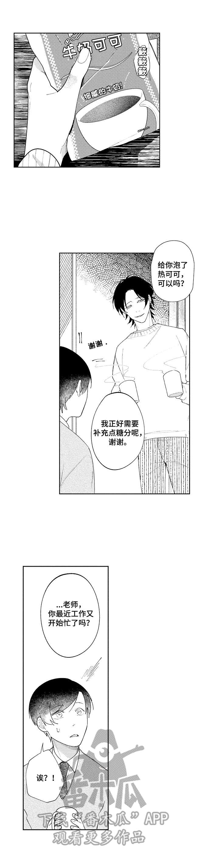 恋爱借口完整版漫画,第7章：赏画4图