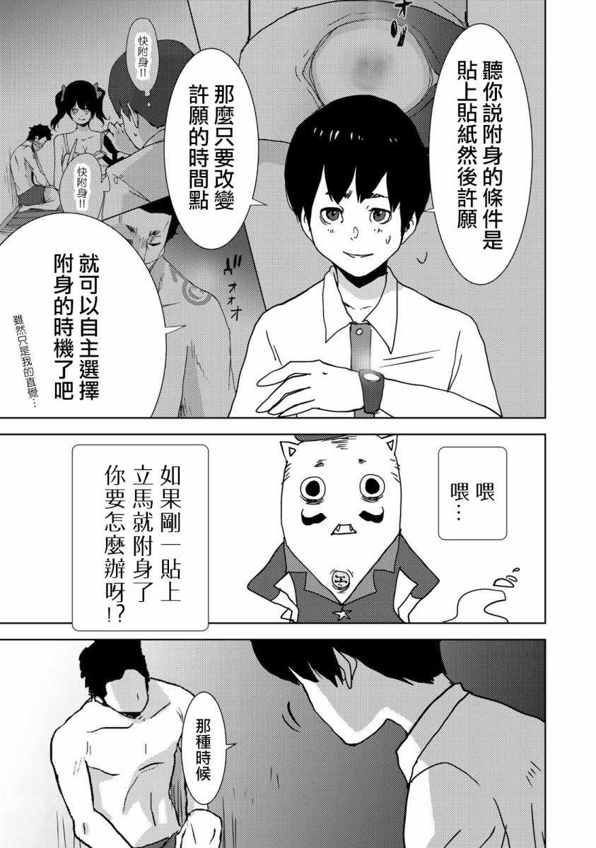 侵替漫画,第6话3图