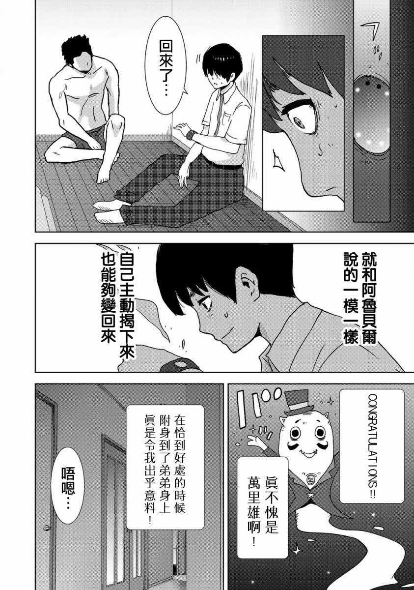 侵替漫画,第6话2图