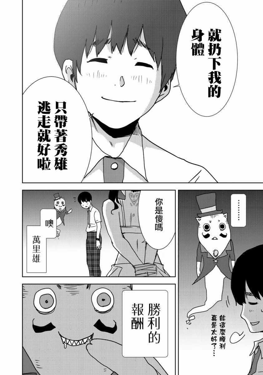 侵替漫画,第6话4图