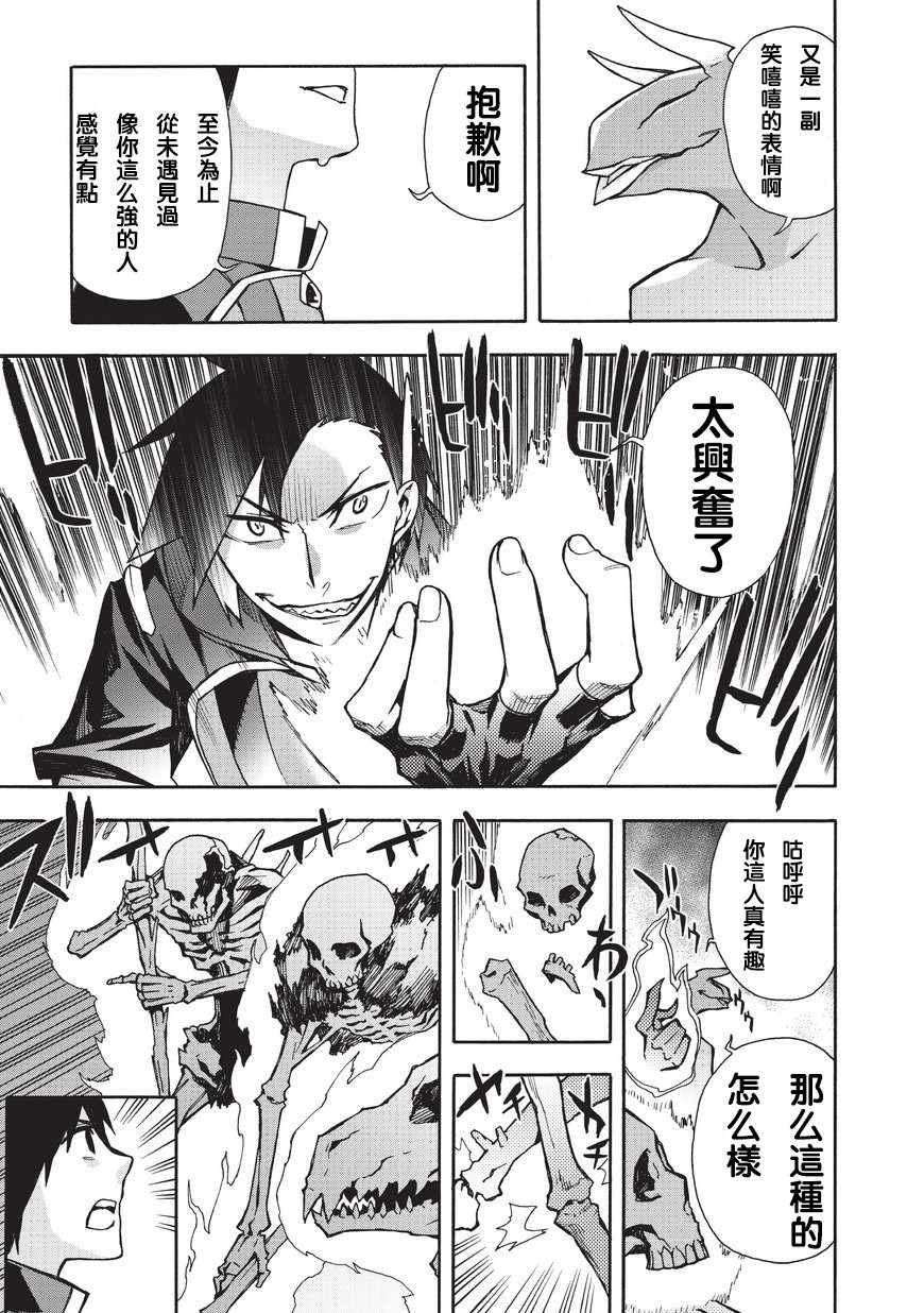 黑之召唤士漫画,第9话2图