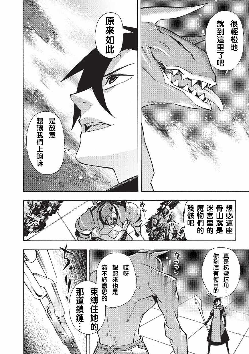 黑之召唤士漫画,第9话1图