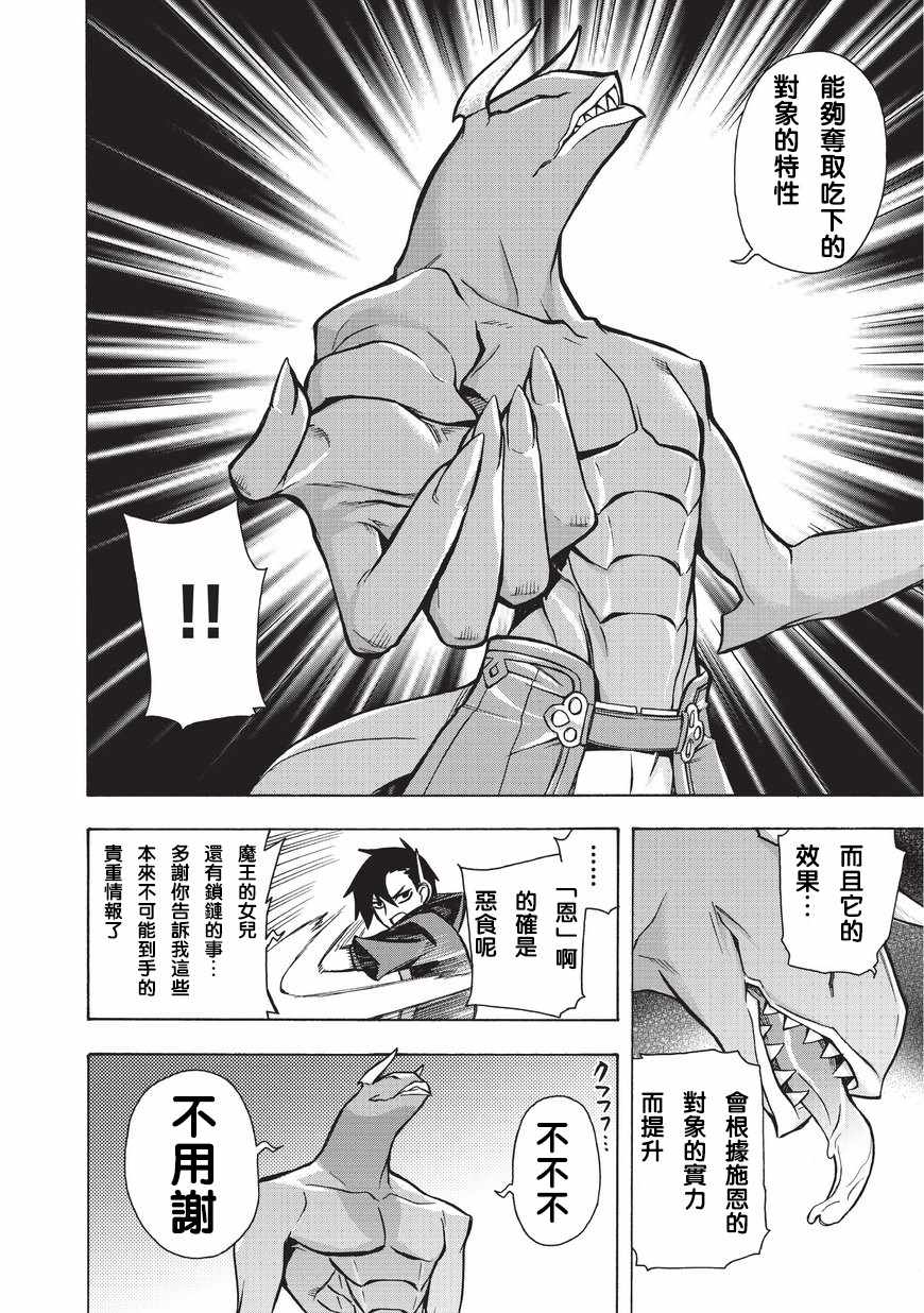 黑之召唤士漫画,第9话5图