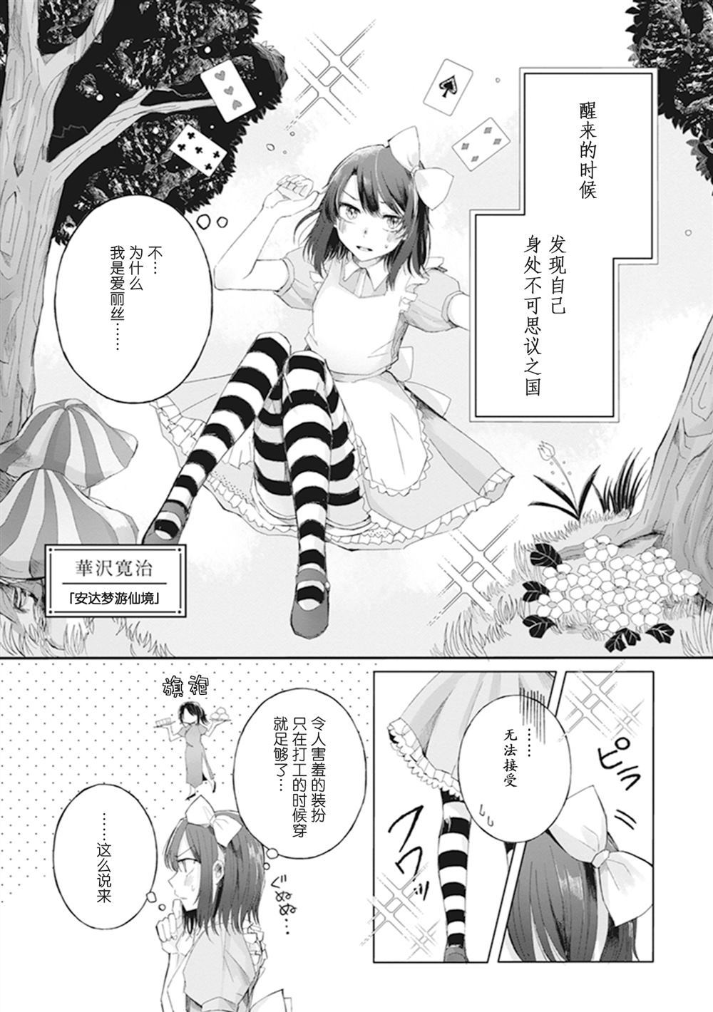 安达梦游仙境漫画,第1话1图