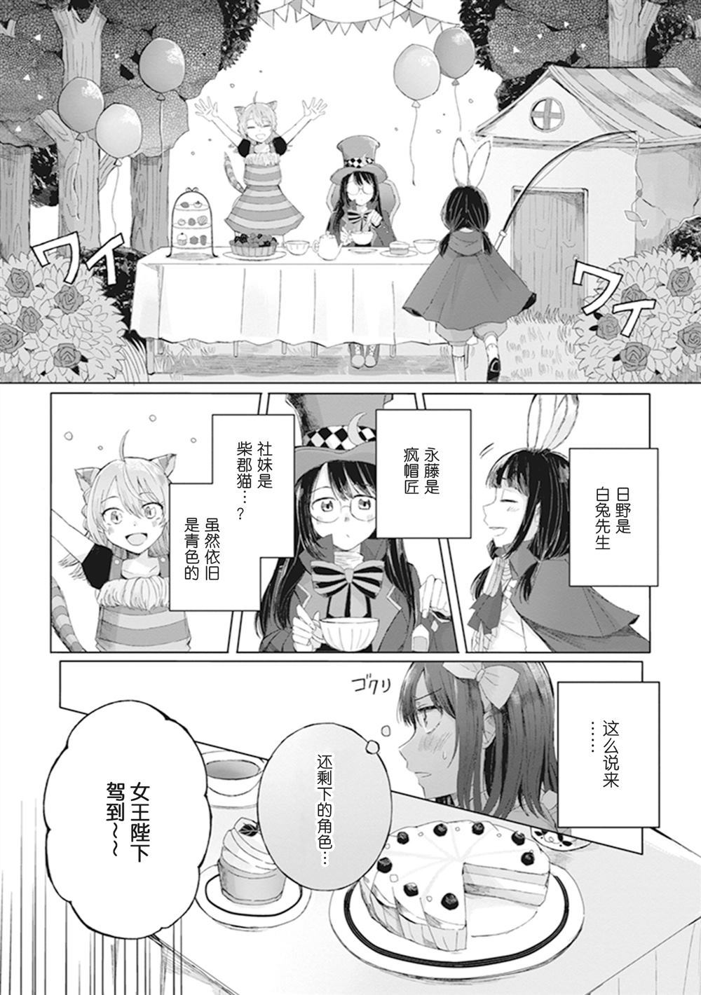 安达梦游仙境漫画,第1话3图