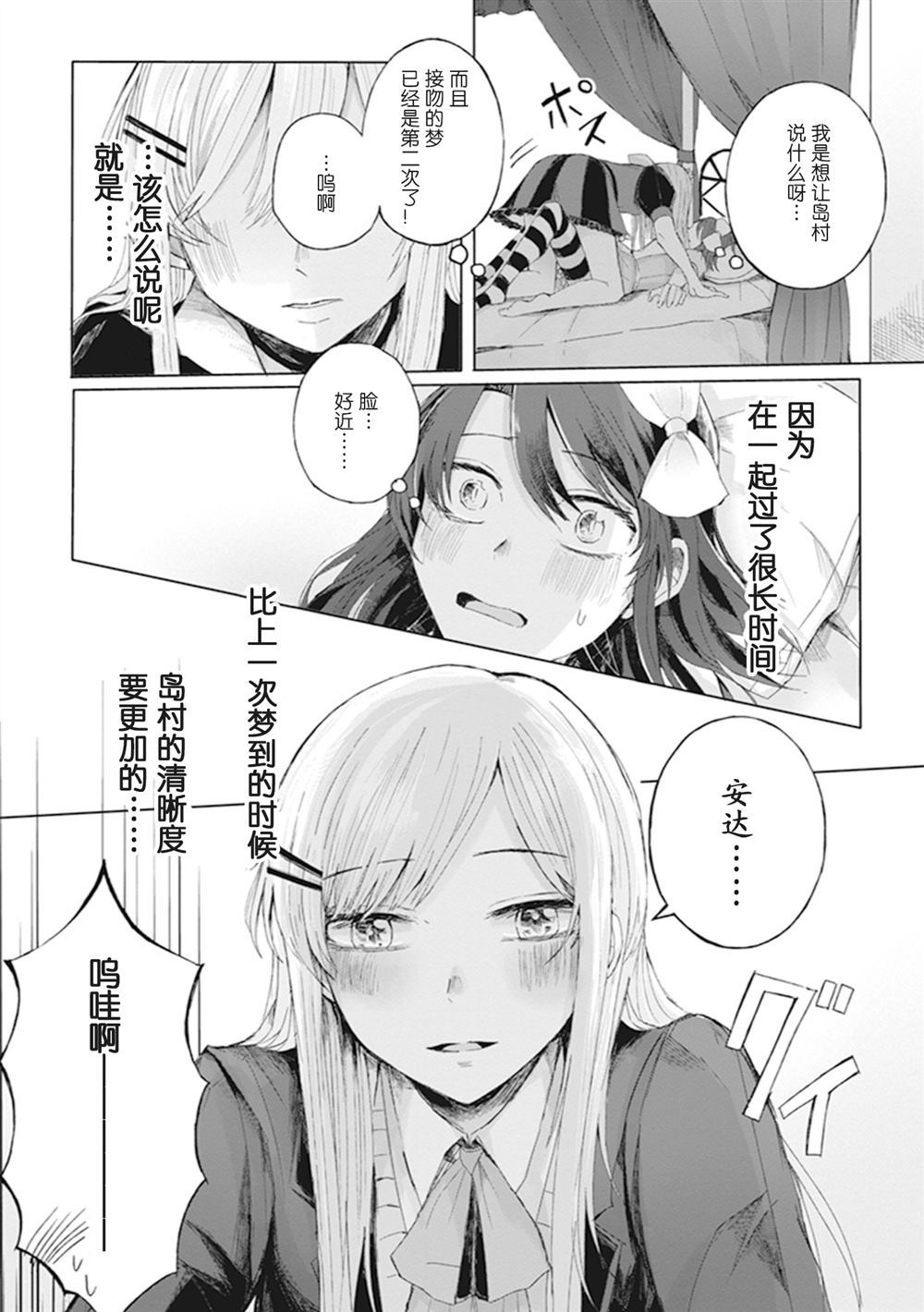 安达梦游仙境漫画,第1话4图