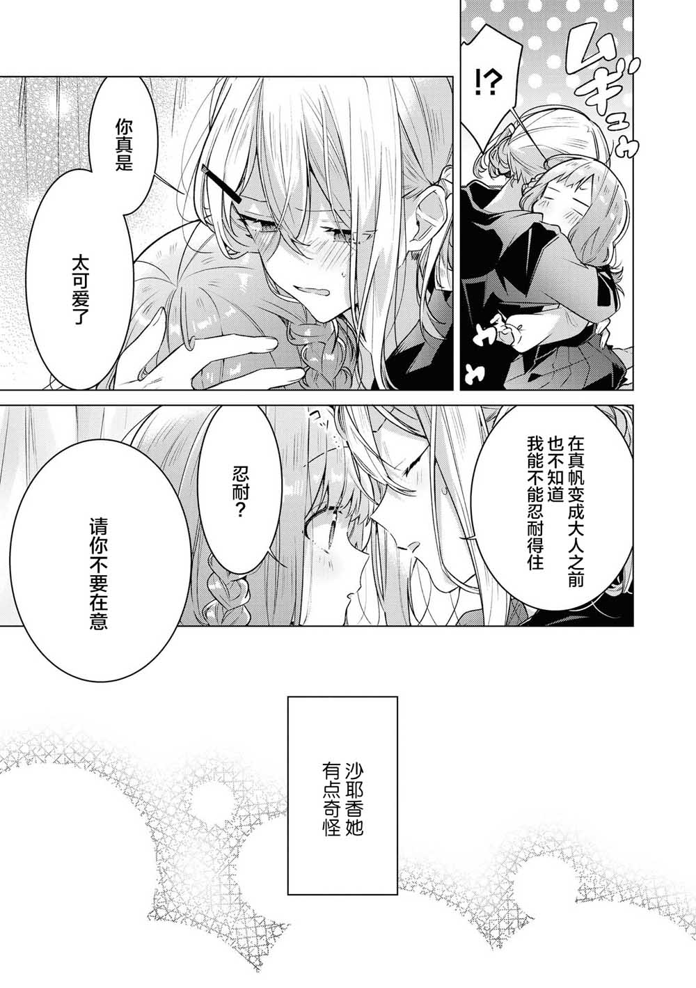 草莓芭菲 姐姐萝莉百合合集漫画,第1话我的姐姐有点奇怪4图