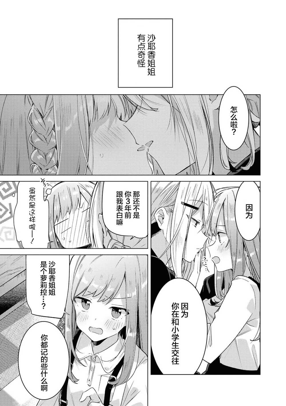 草莓芭菲 姐姐萝莉百合合集漫画,第1话我的姐姐有点奇怪5图