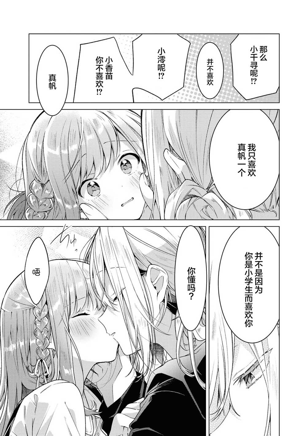 草莓芭菲 姐姐萝莉百合合集漫画,第1话我的姐姐有点奇怪2图