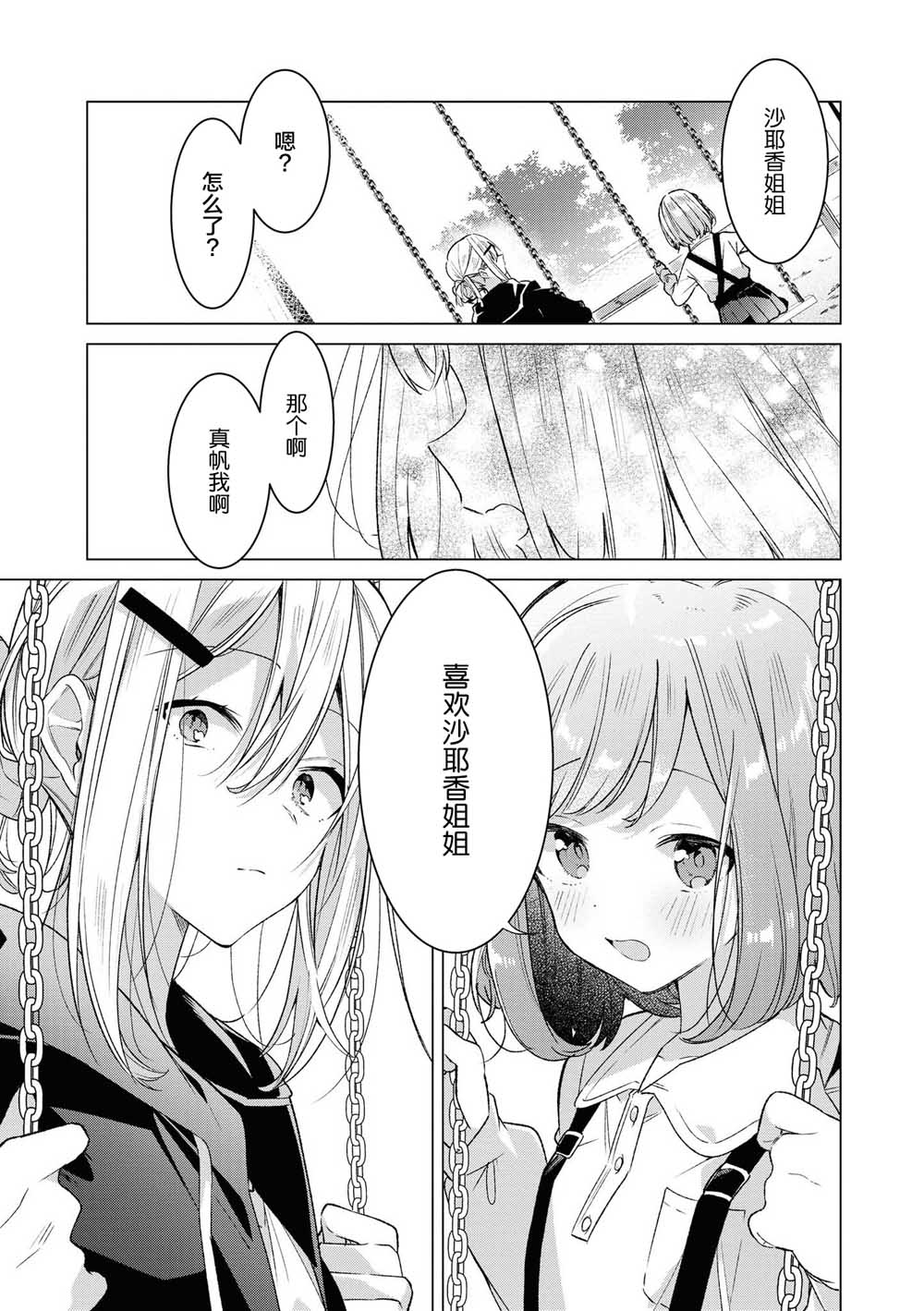 草莓芭菲 姐姐萝莉百合合集漫画,第1话我的姐姐有点奇怪3图