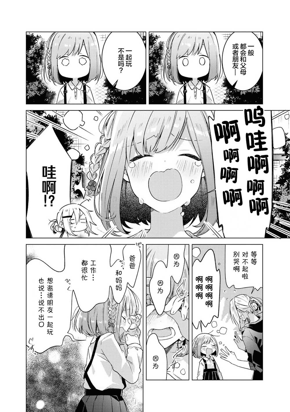 草莓芭菲 姐姐萝莉百合合集漫画,第1话我的姐姐有点奇怪5图