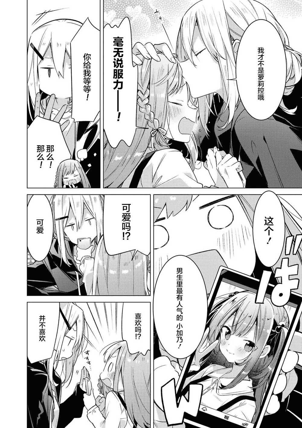 草莓芭菲 姐姐萝莉百合合集漫画,第1话我的姐姐有点奇怪1图