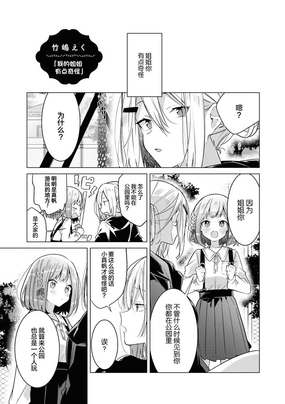 草莓芭菲 姐姐萝莉百合合集漫画,第1话我的姐姐有点奇怪4图