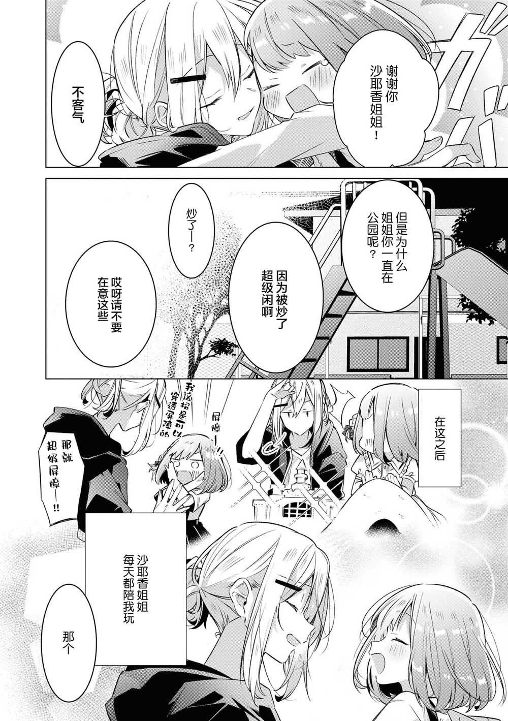 草莓芭菲 姐姐萝莉百合合集漫画,第1话我的姐姐有点奇怪2图