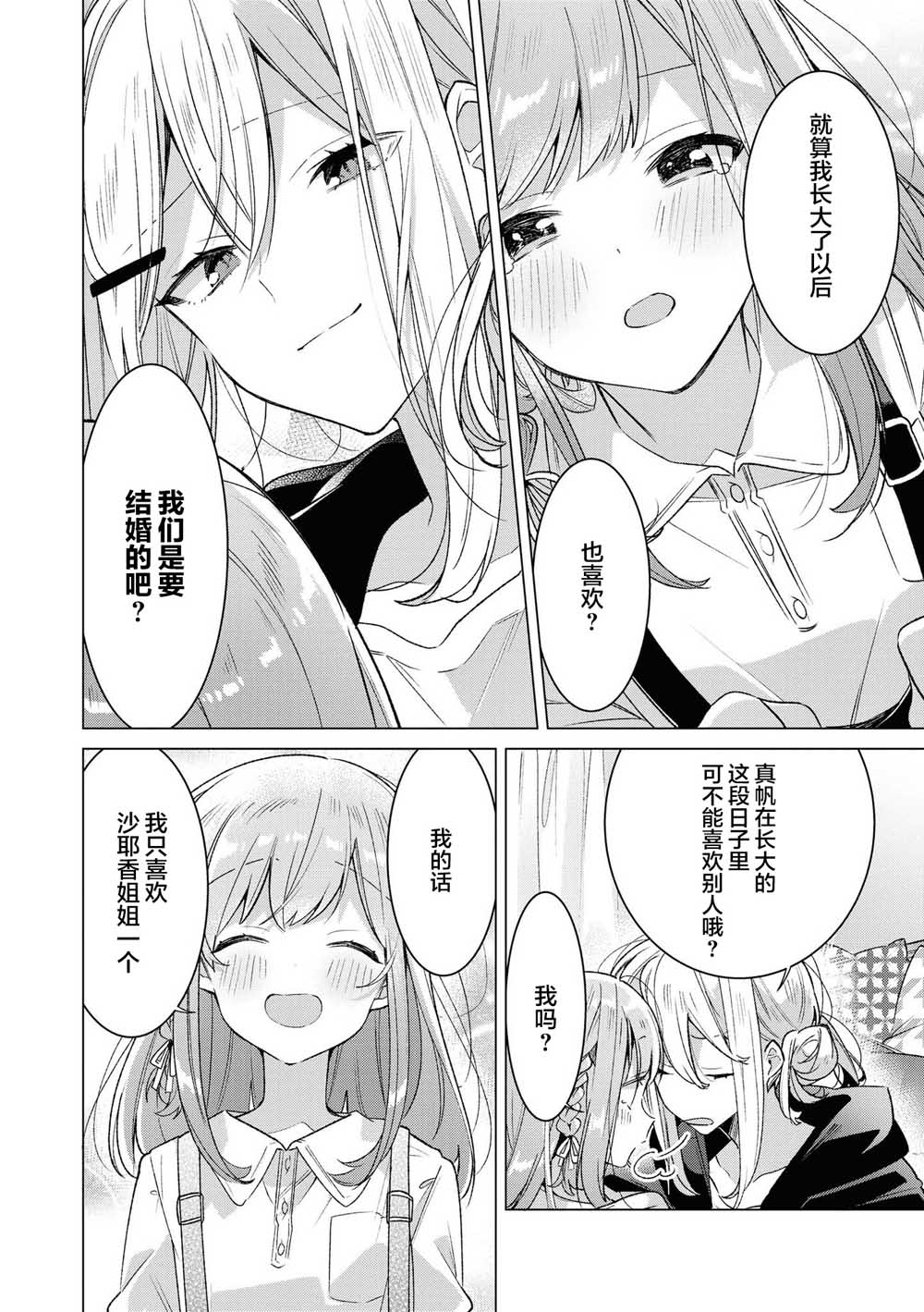 草莓芭菲 姐姐萝莉百合合集漫画,第1话我的姐姐有点奇怪3图