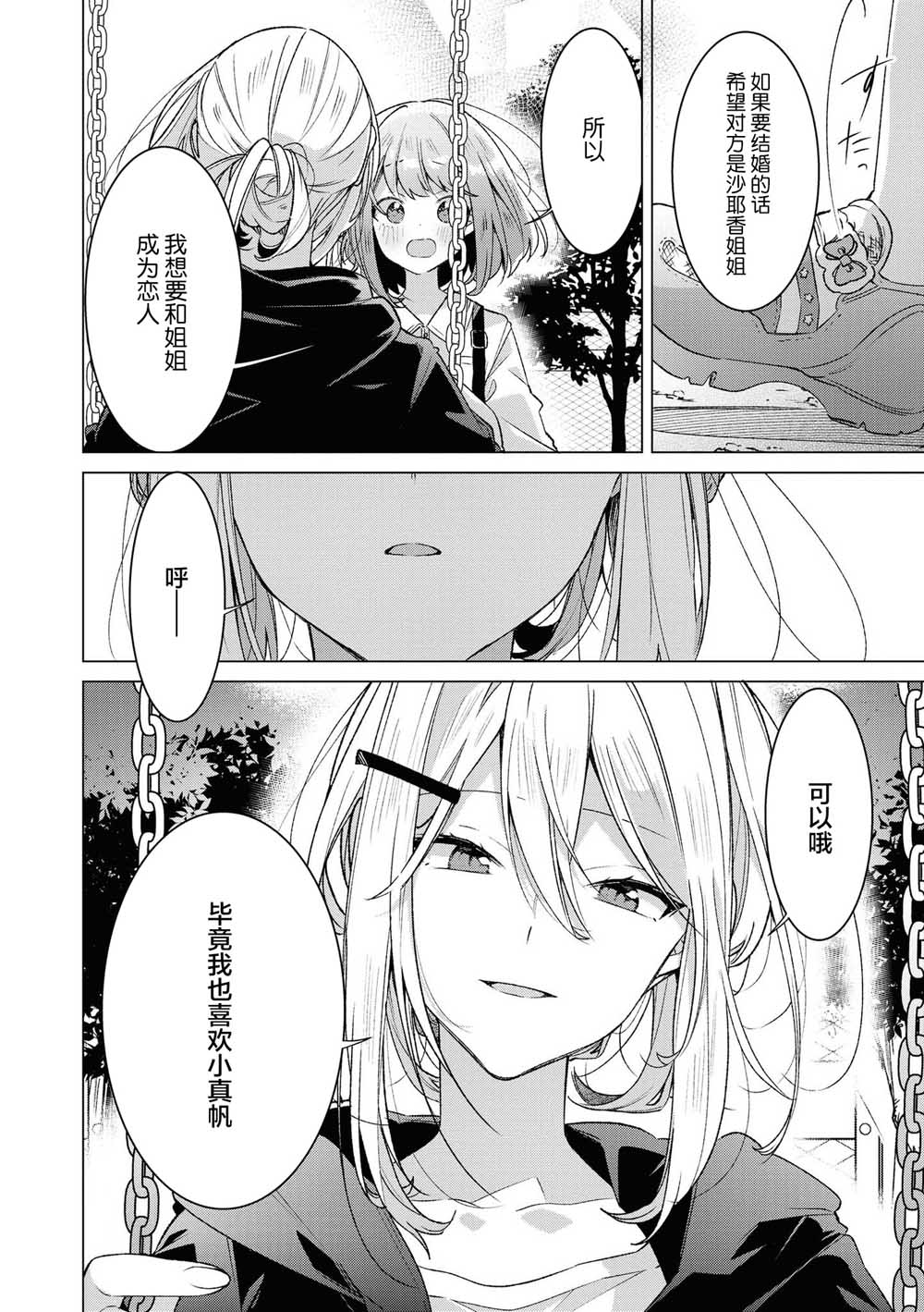 草莓芭菲 姐姐萝莉百合合集漫画,第1话我的姐姐有点奇怪4图