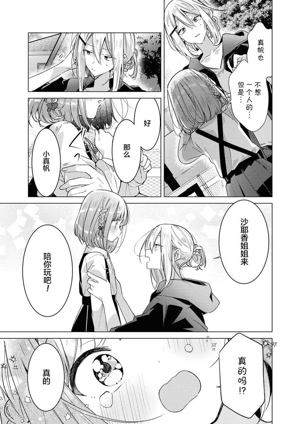 草莓芭菲 姐姐萝莉百合合集漫画,第1话我的姐姐有点奇怪1图