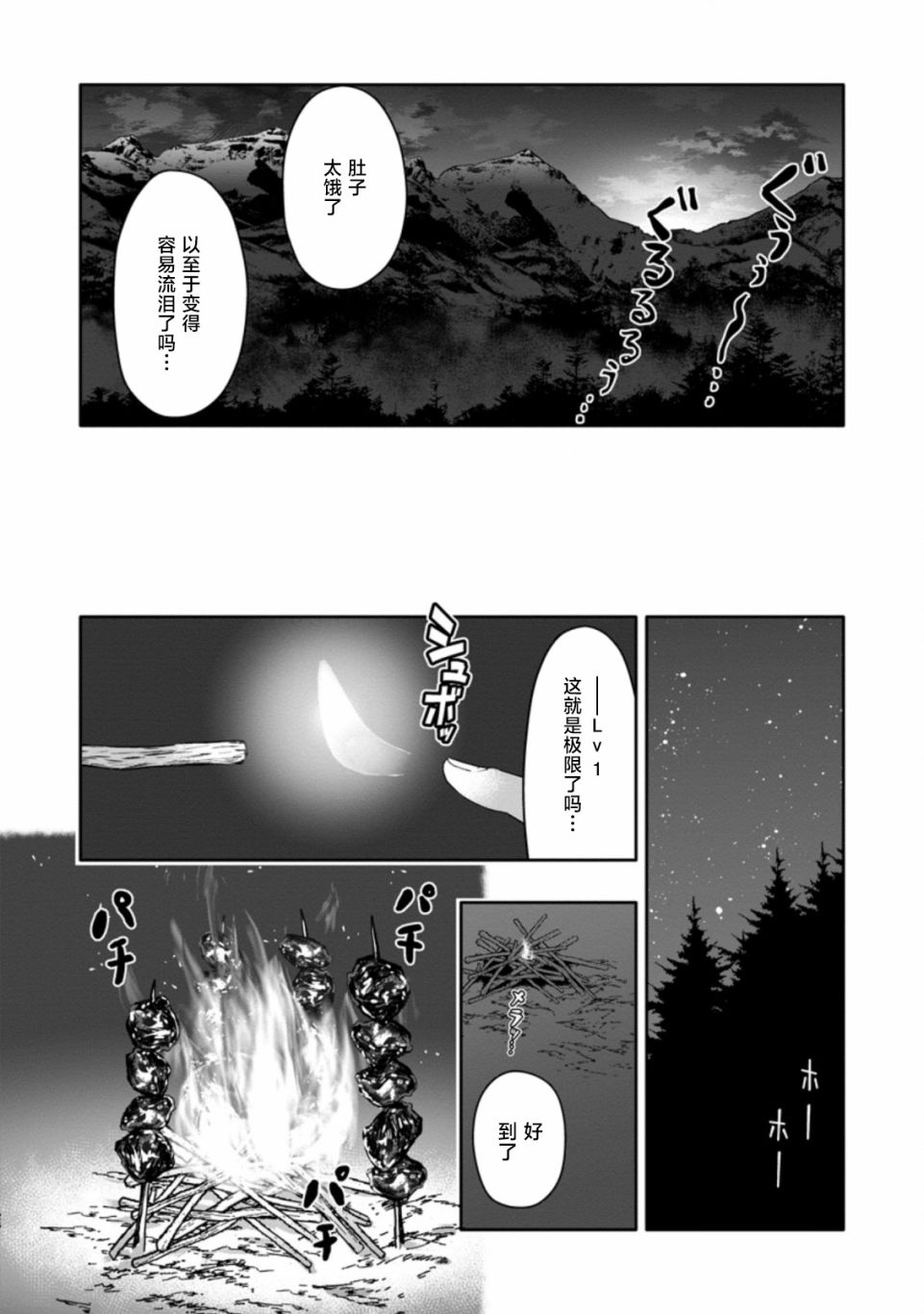 获得bug技能“扭蛋”的我开启外挂人生漫画,第2.3话1图