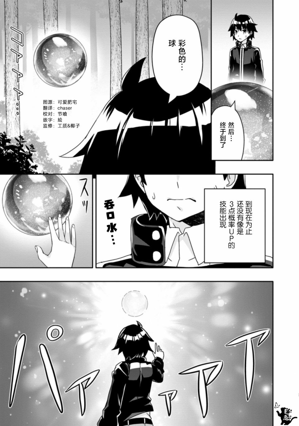 获得bug技能“扭蛋”的我开启外挂人生漫画,第2.3话1图