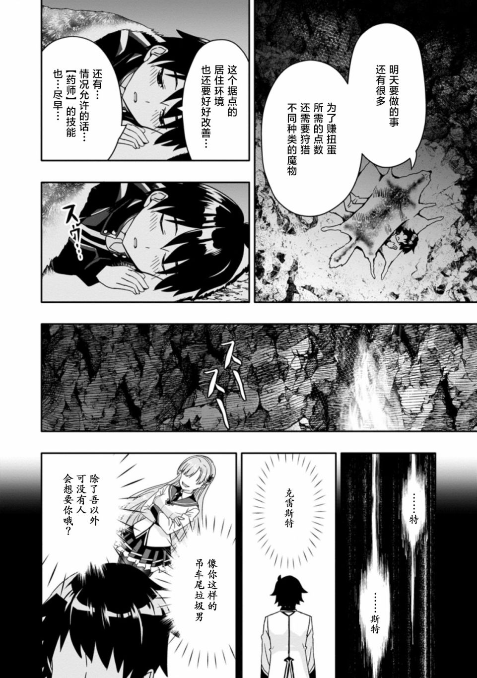 获得bug技能“扭蛋”的我开启外挂人生漫画,第2.3话3图