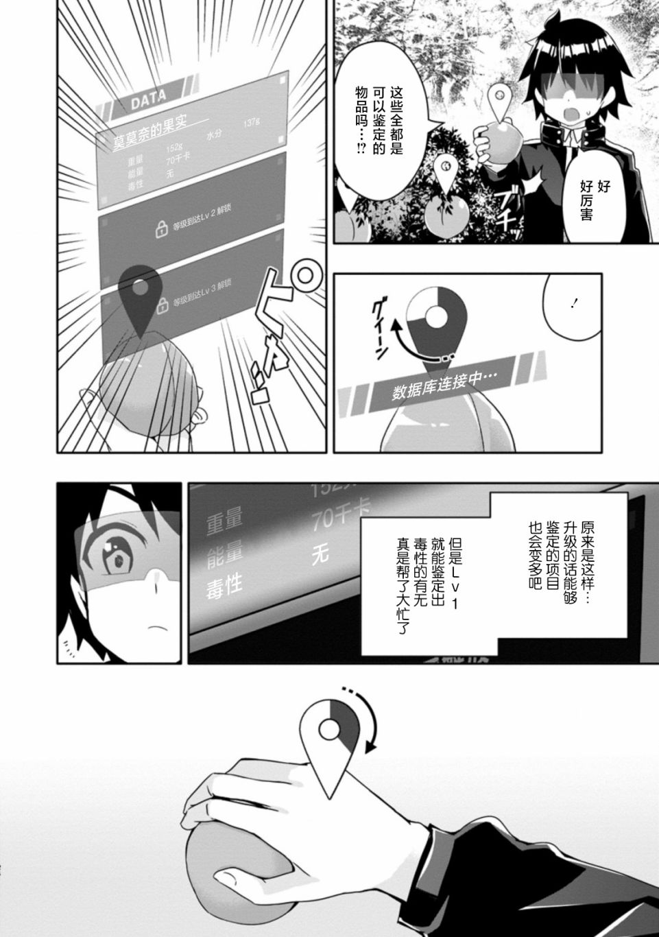 获得bug技能“扭蛋”的我开启外挂人生漫画,第2.3话4图