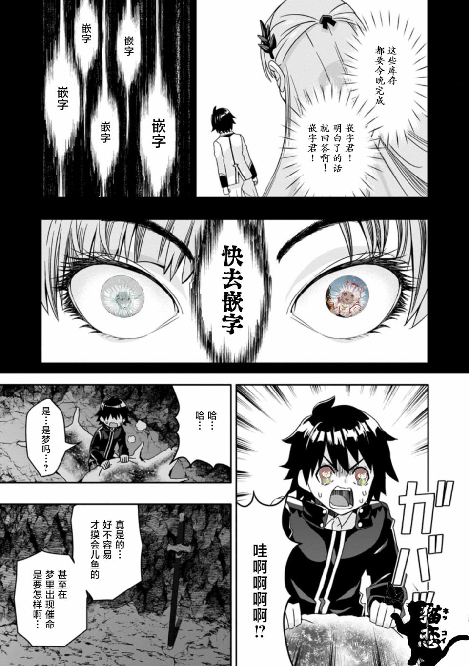 获得bug技能“扭蛋”的我开启外挂人生漫画,第2.3话1图