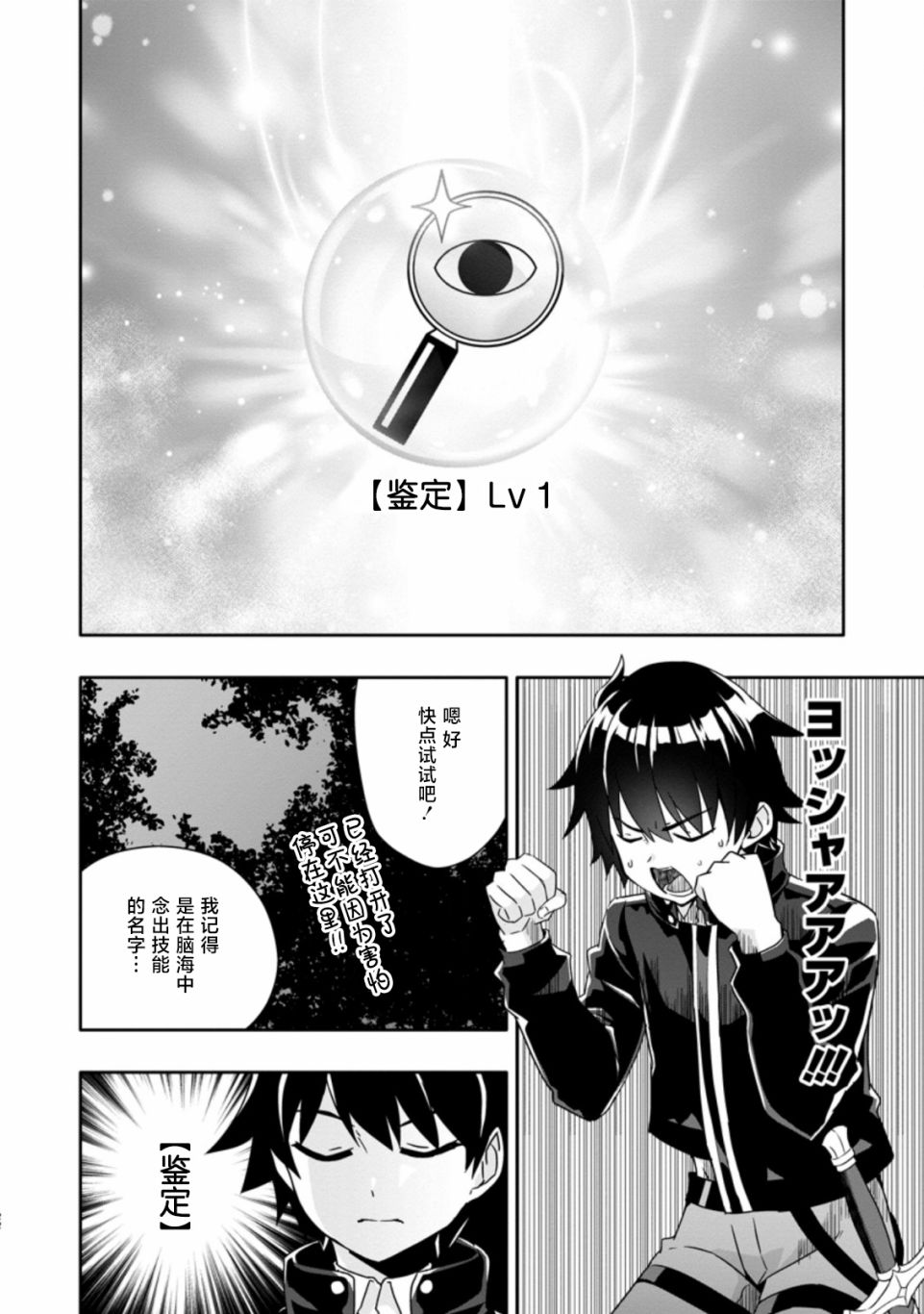 获得bug技能“扭蛋”的我开启外挂人生漫画,第2.3话2图