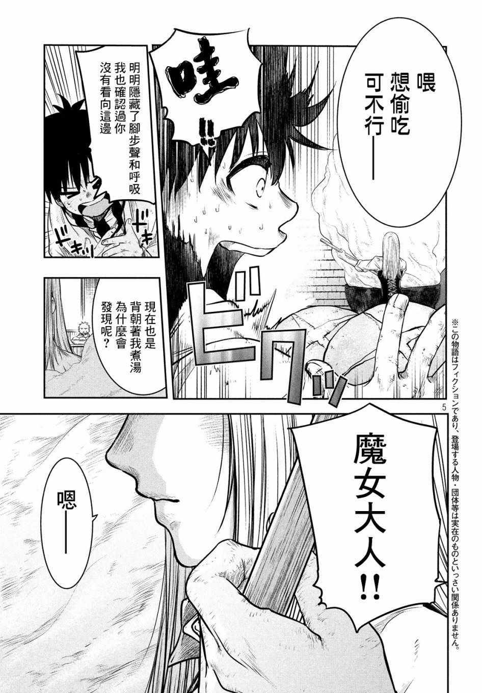 伊甸的魔女漫画,第1话4图