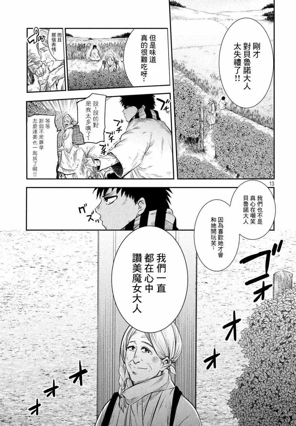 伊甸的魔女漫画,第1话2图