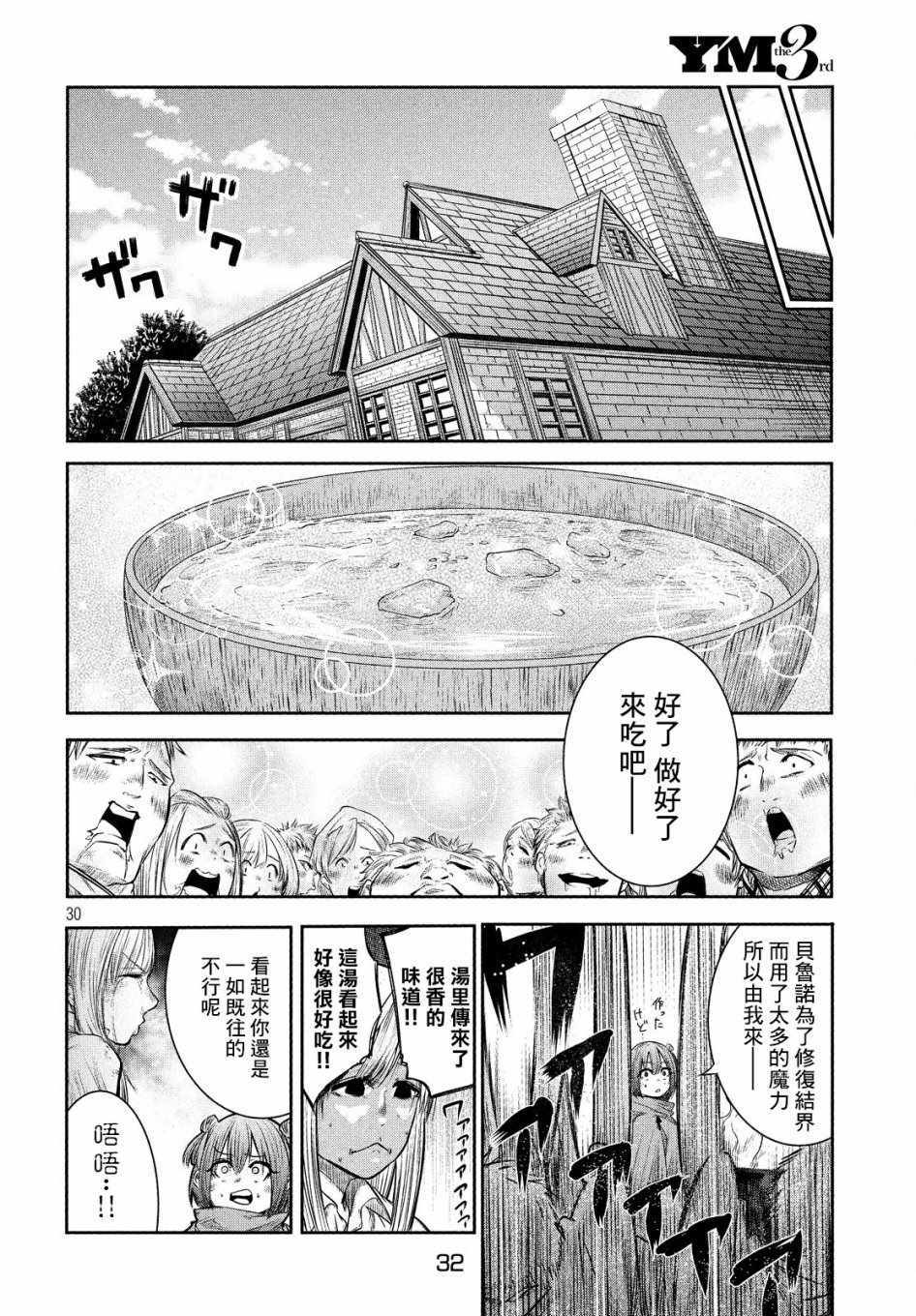 伊甸的魔女漫画,第1话4图