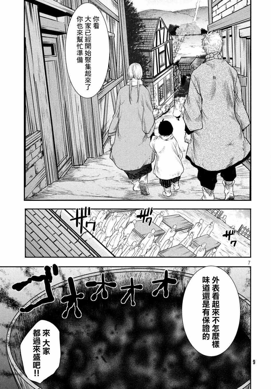 伊甸的魔女漫画,第1话1图