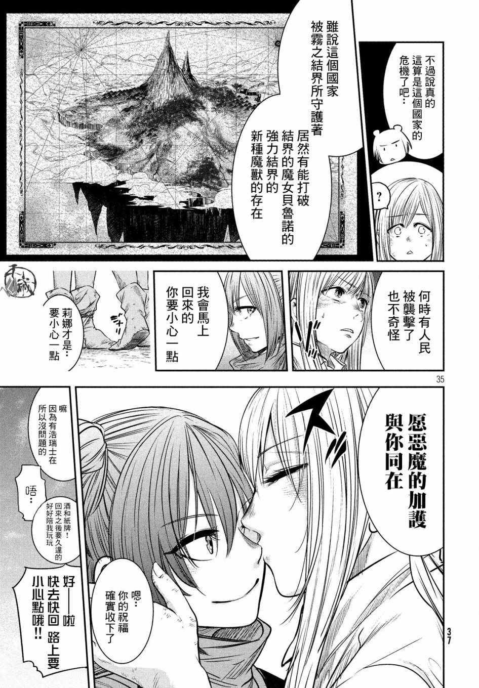 伊甸的魔女漫画,第1话4图