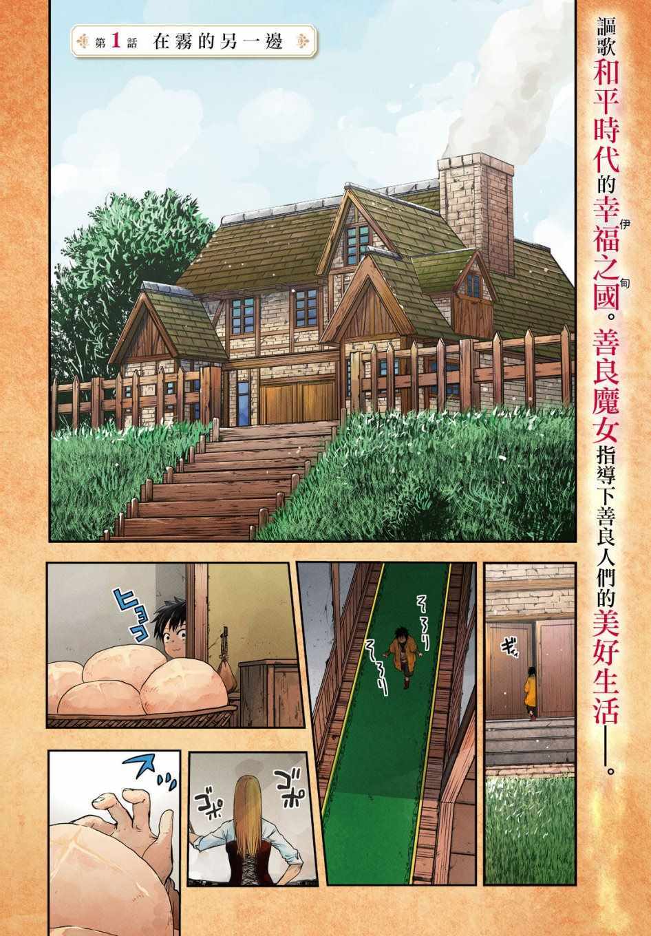 伊甸的魔女漫画,第1话3图