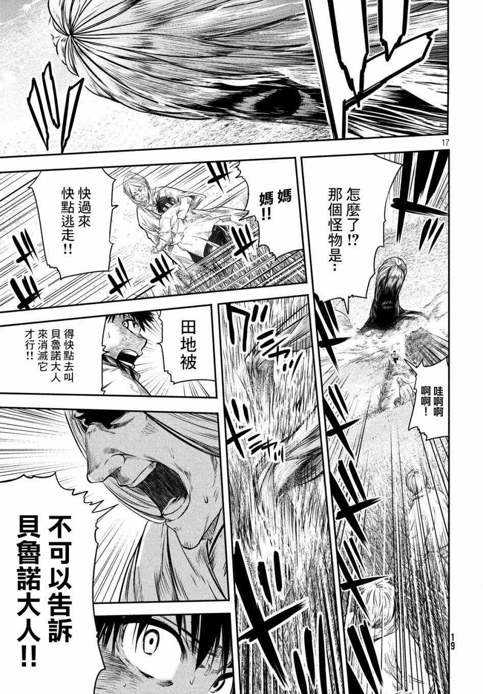 伊甸的魔女漫画,第1话1图