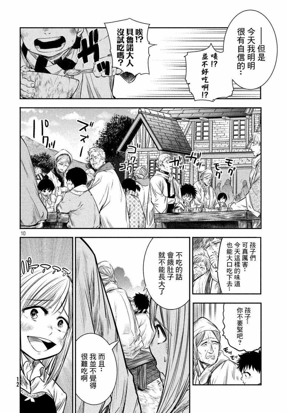 伊甸的魔女漫画,第1话4图