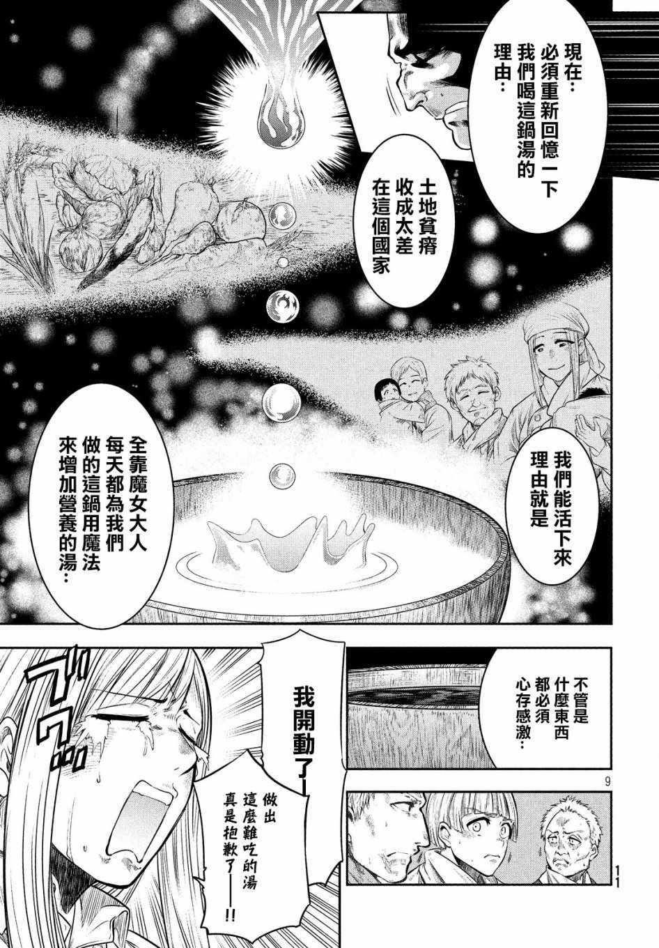 伊甸的魔女漫画,第1话3图