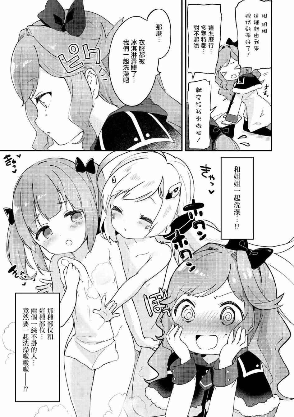 碧蓝航线官方漫画漫画,有妹妹了5图