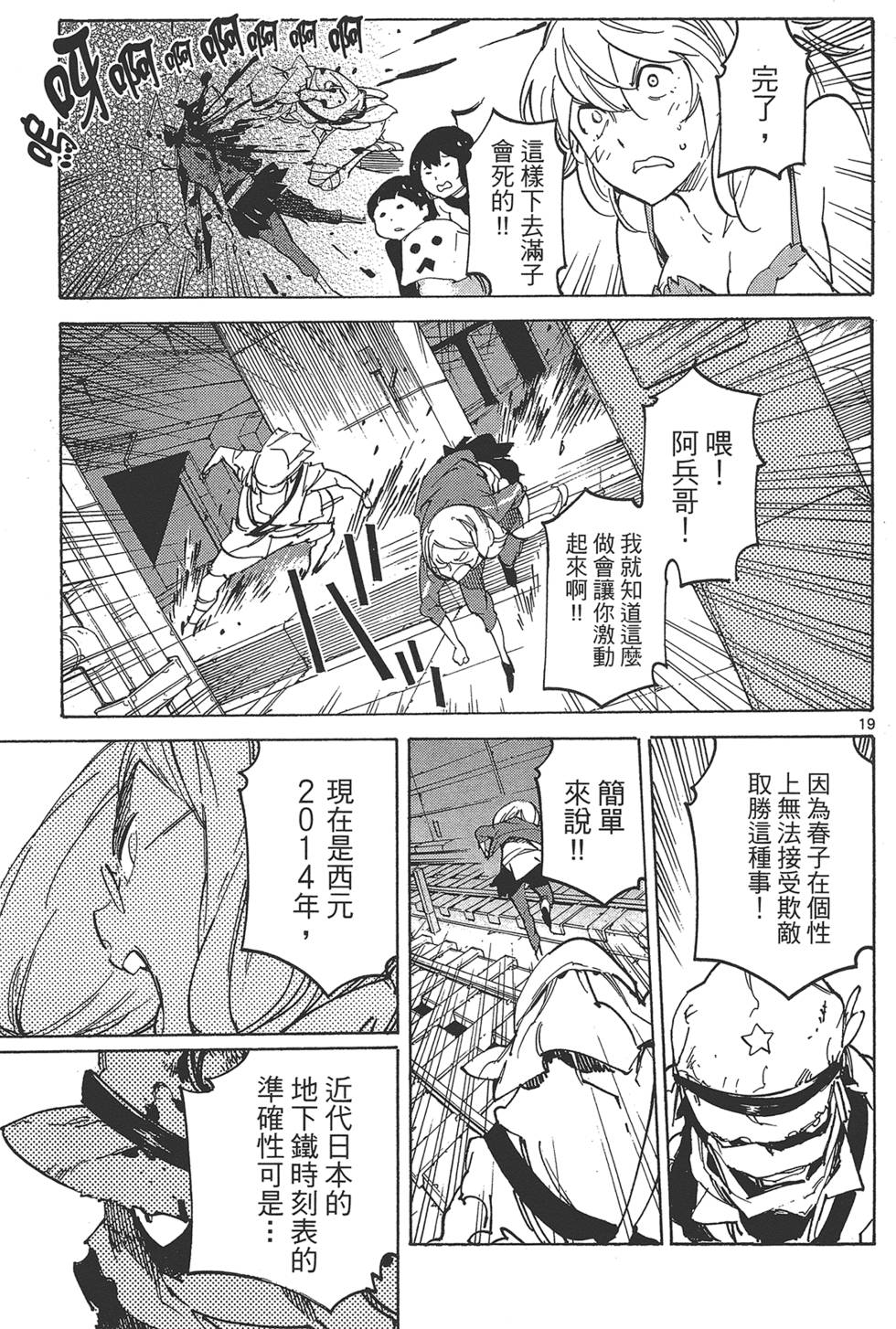 东京暗鸦动漫漫画,第4卷4图