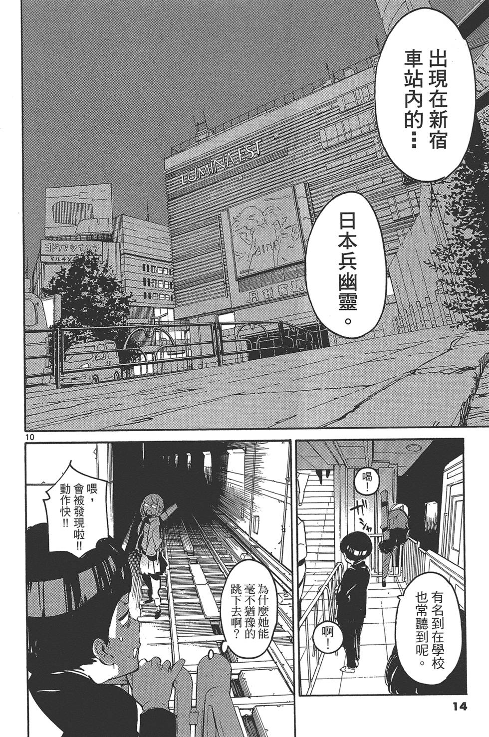 东京暗鸦动漫漫画,第4卷3图