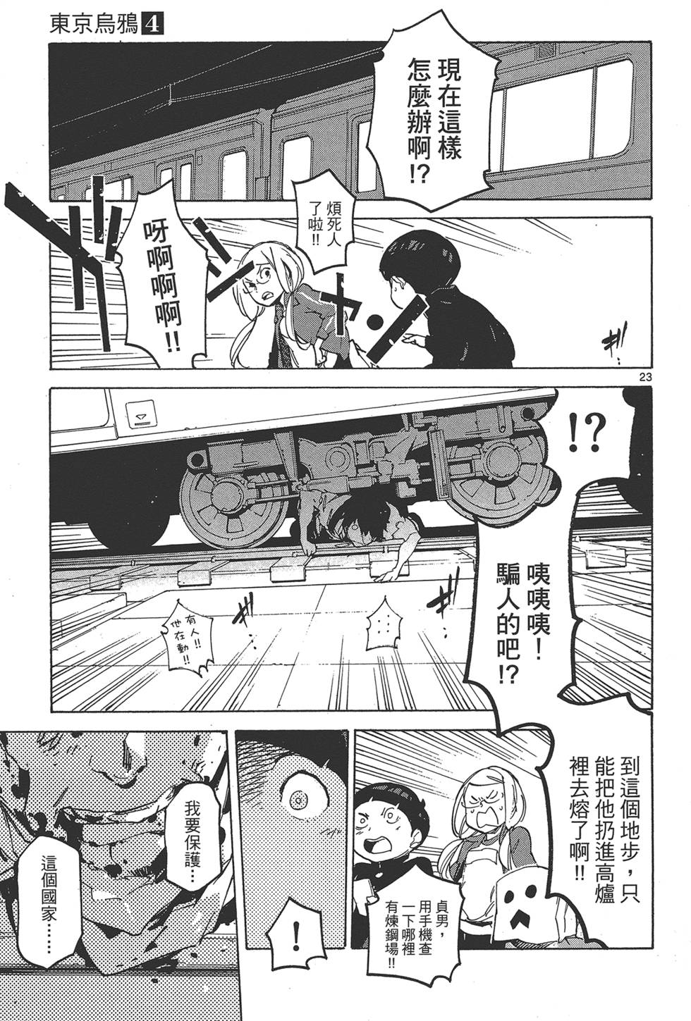 东京暗鸦动漫漫画,第4卷3图