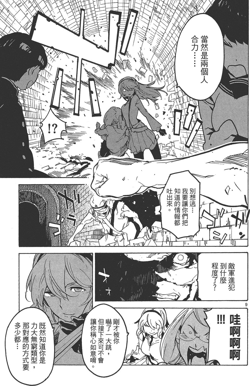 东京暗鸦动漫漫画,第4卷4图