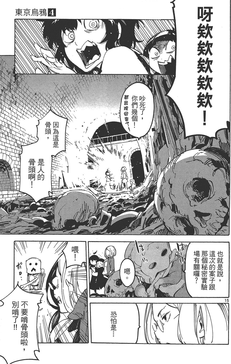 东京暗鸦动漫漫画,第4卷3图