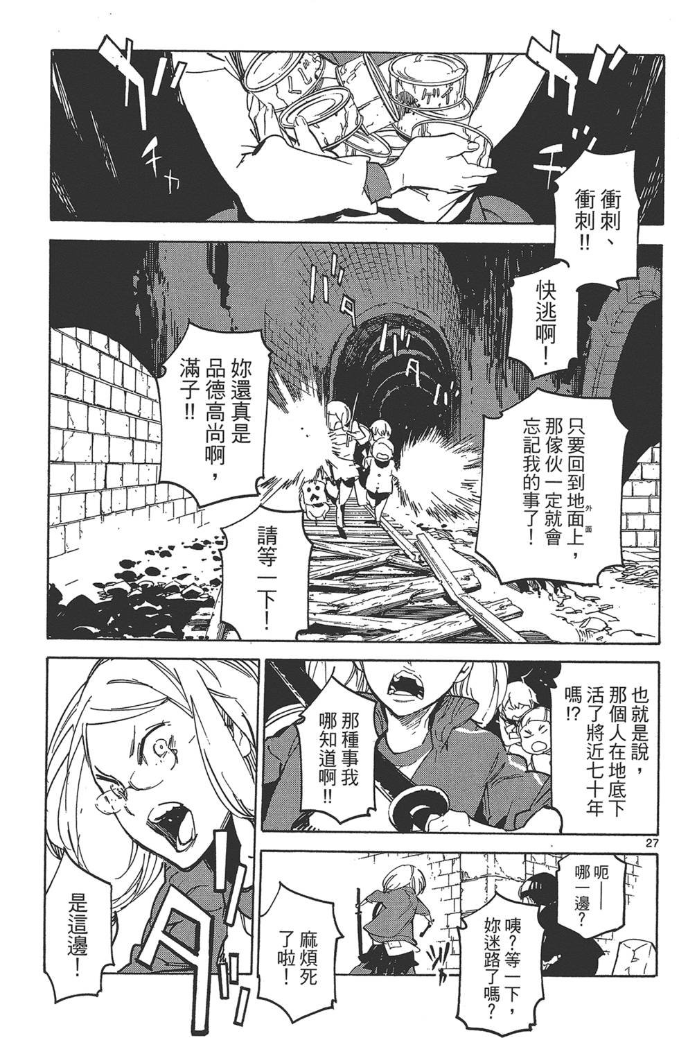 东京暗鸦动漫漫画,第4卷5图