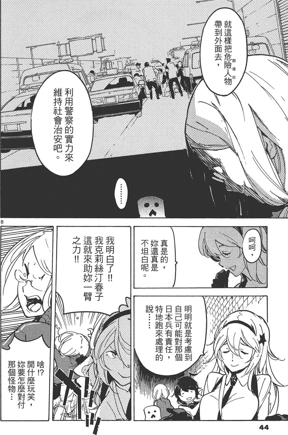 东京暗鸦动漫漫画,第4卷3图